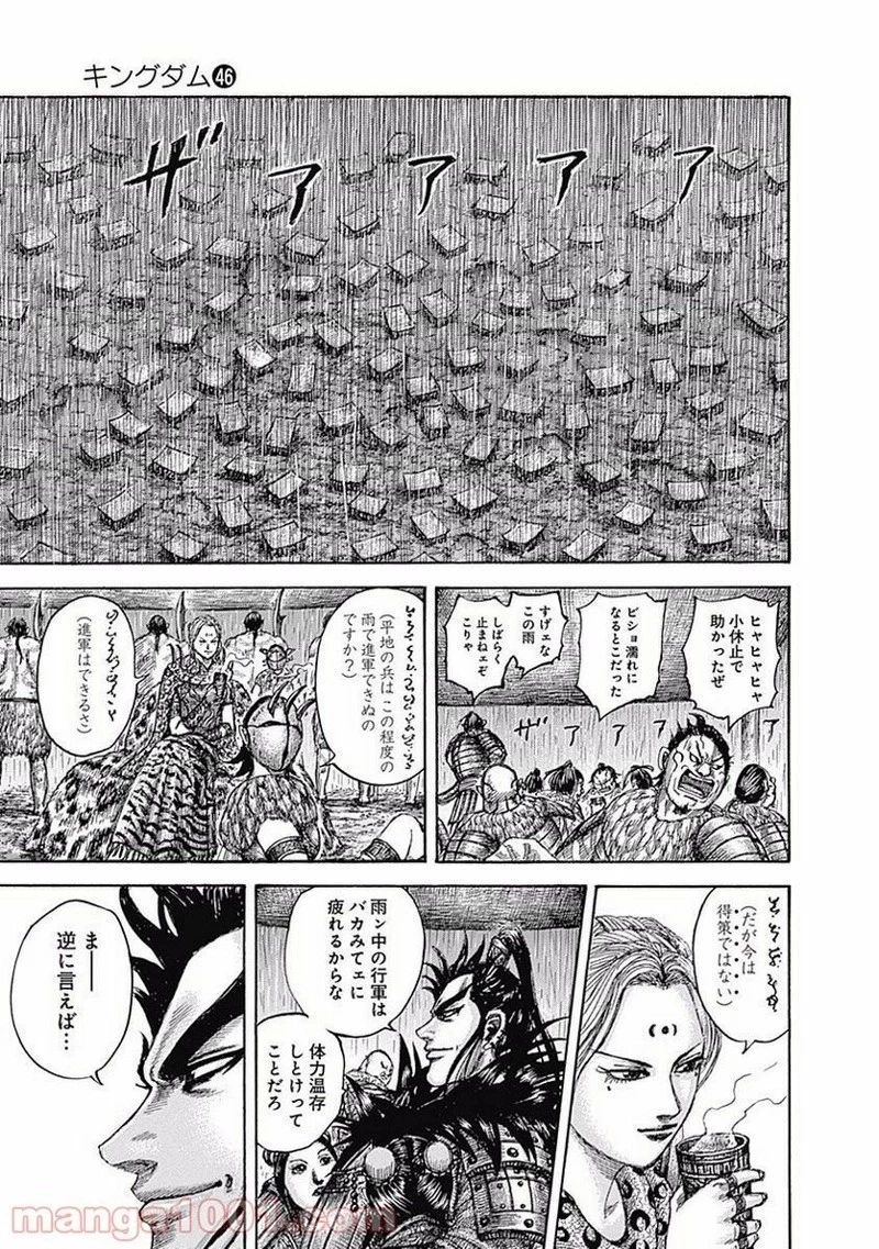 キングダム - raw - 第501話 - https://jpoo.bbcc.to/JPOO/501000091128/0004.webp