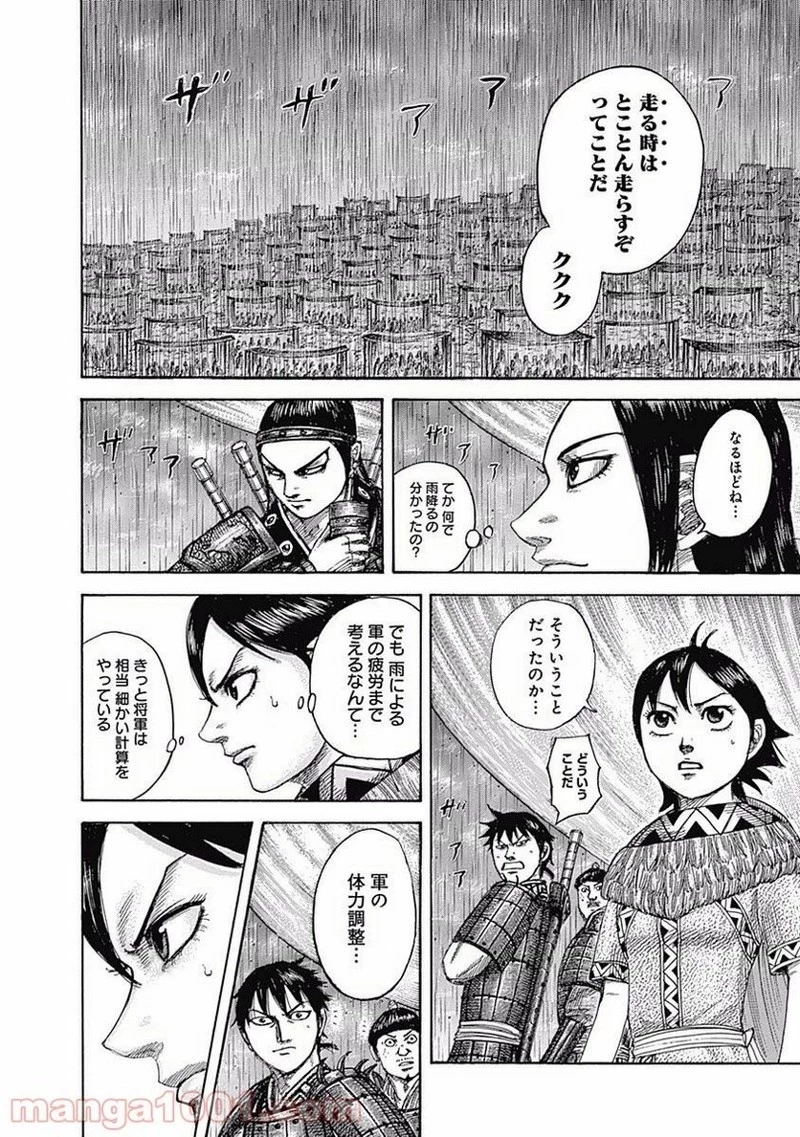キングダム - raw - 第501話 - https://jpoo.bbcc.to/JPOO/501000091128/0005.webp