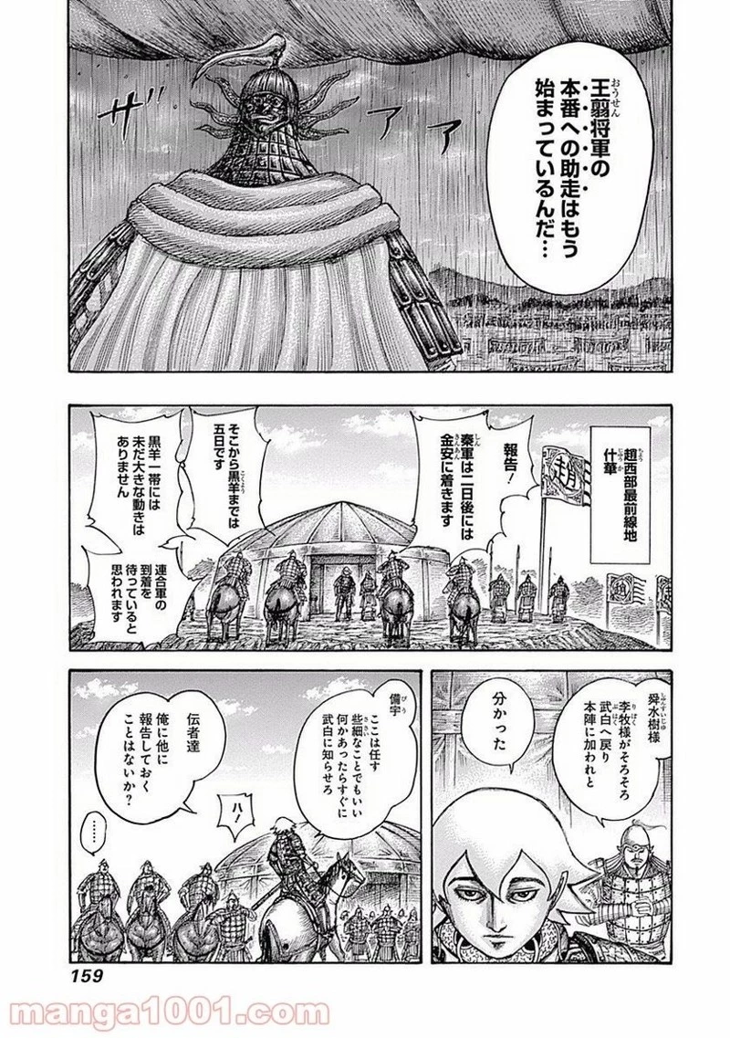 キングダム - raw - 第501話 - https://jpoo.bbcc.to/JPOO/501000091128/0006.webp