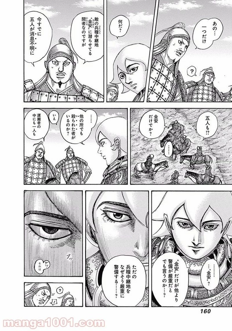 キングダム - raw - 第501話 - https://jpoo.bbcc.to/JPOO/501000091128/0007.webp