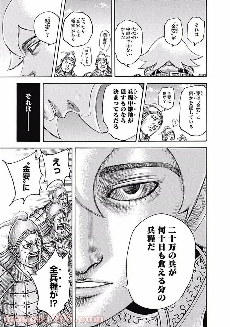 キングダム - raw - 第501話 - https://jpoo.bbcc.to/JPOO/501000091128/0008.webp