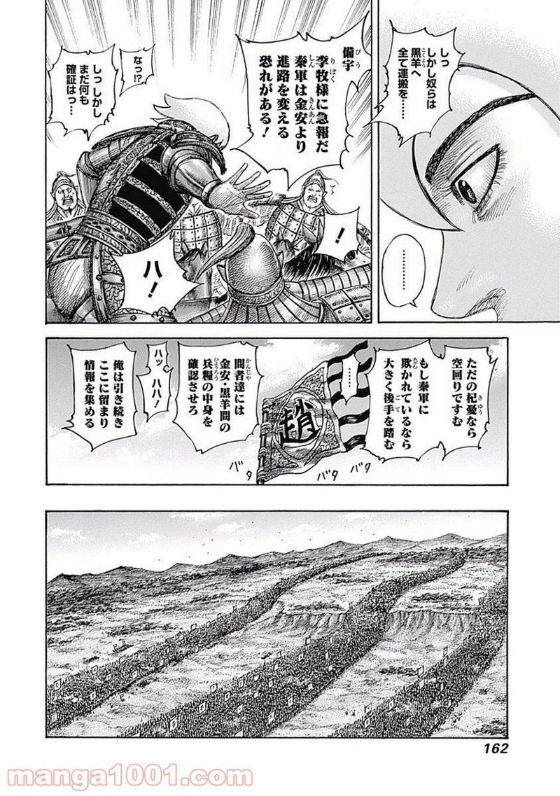 キングダム - raw - 第501話 - https://jpoo.bbcc.to/JPOO/501000091128/0009.webp