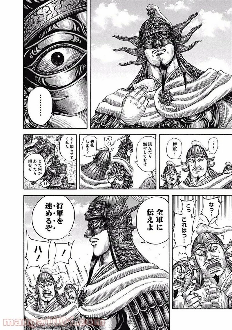 キングダム - raw - 第501話 - https://jpoo.bbcc.to/JPOO/501000091128/0011.webp