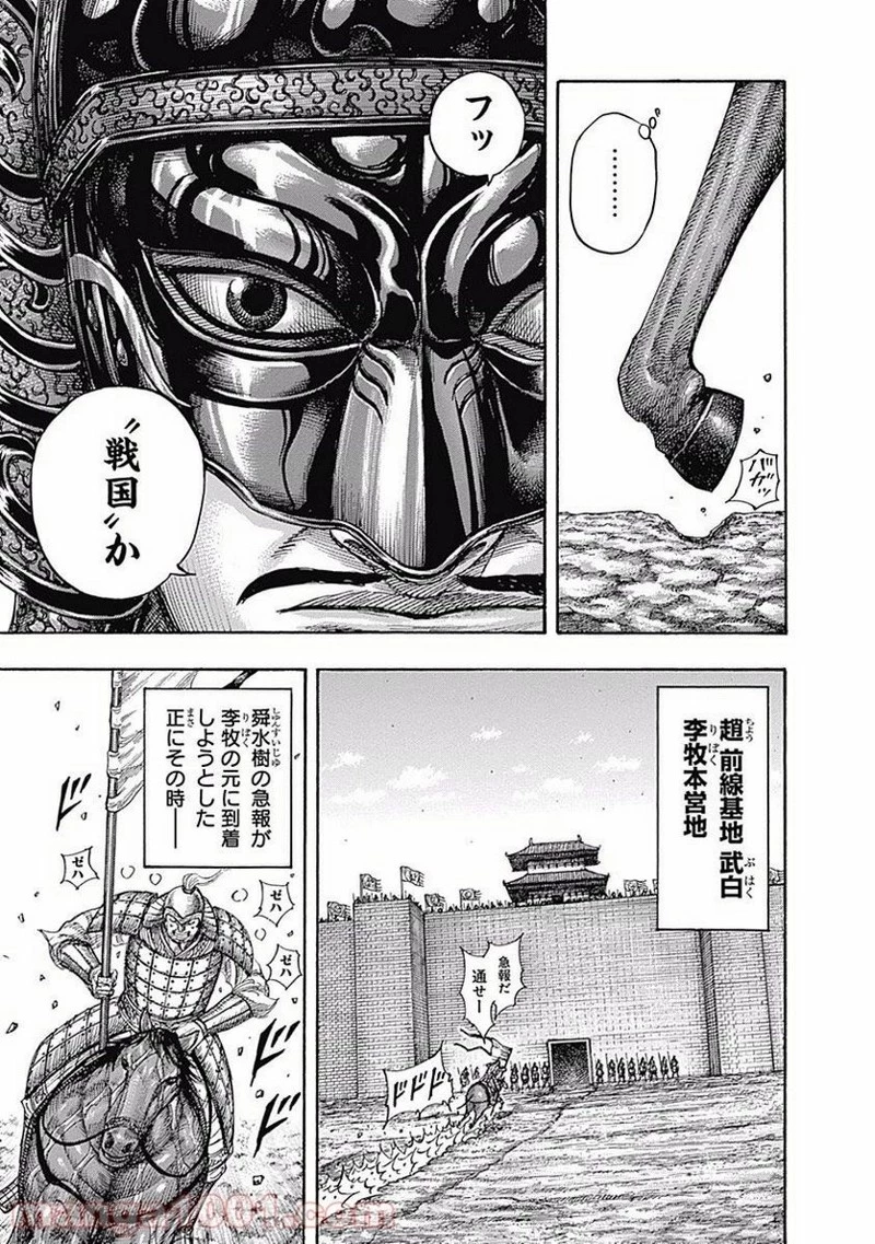 キングダム - raw - 第501話 - https://jpoo.bbcc.to/JPOO/501000091128/0012.webp