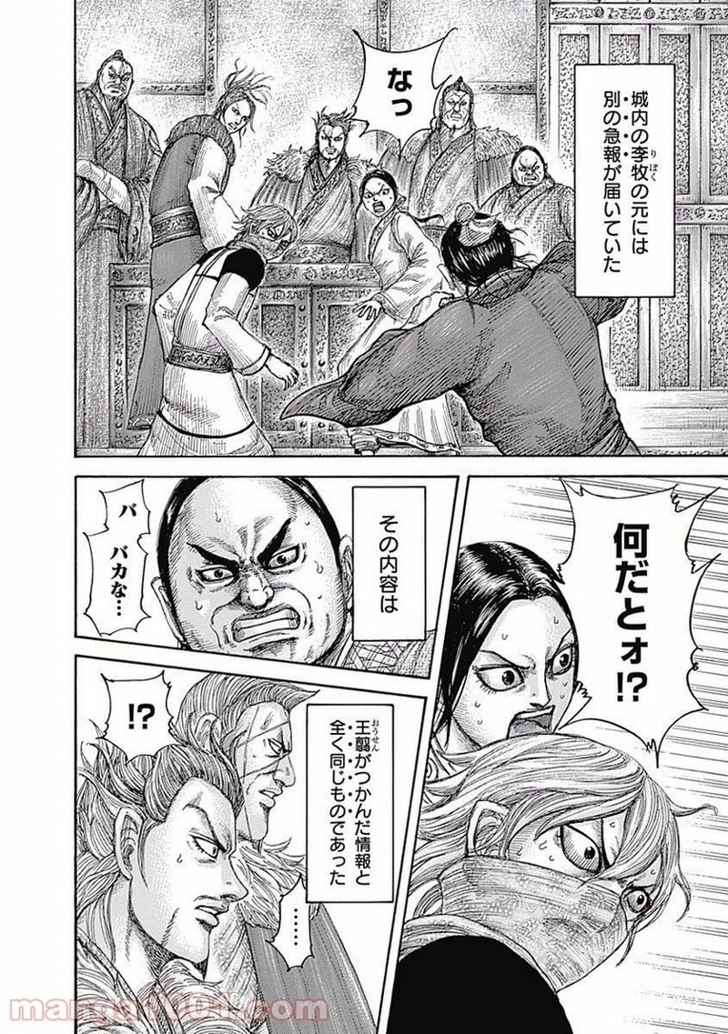 キングダム - raw - 第501話 - https://jpoo.bbcc.to/JPOO/501000091128/0013.webp