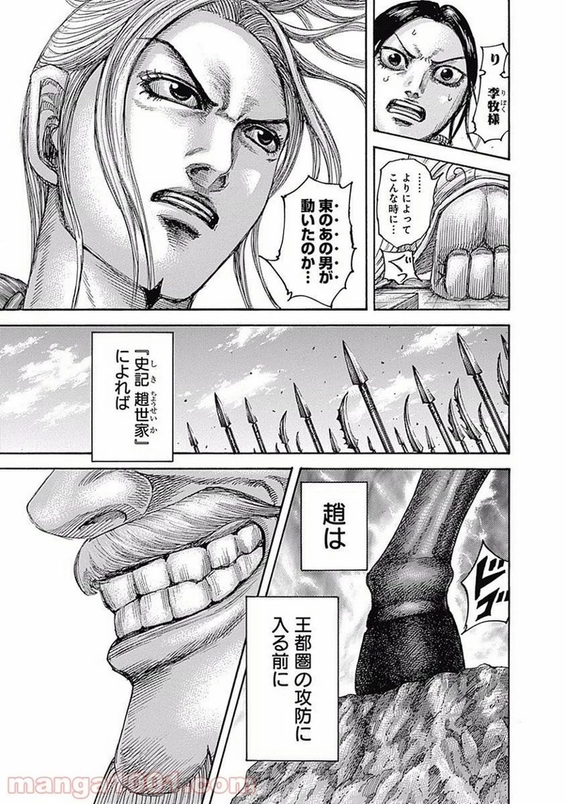 キングダム - raw - 第501話 - https://jpoo.bbcc.to/JPOO/501000091128/0014.webp