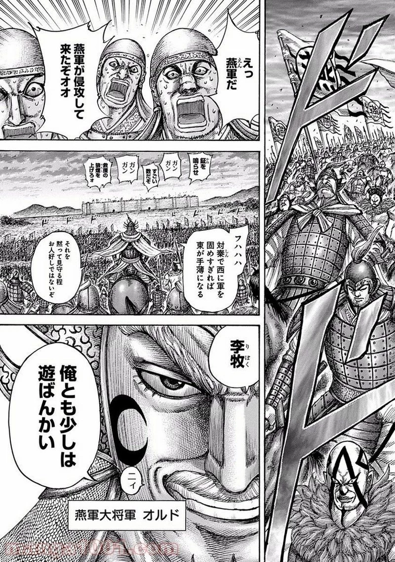 キングダム - raw - 第501話 - https://jpoo.bbcc.to/JPOO/501000091128/0016.webp