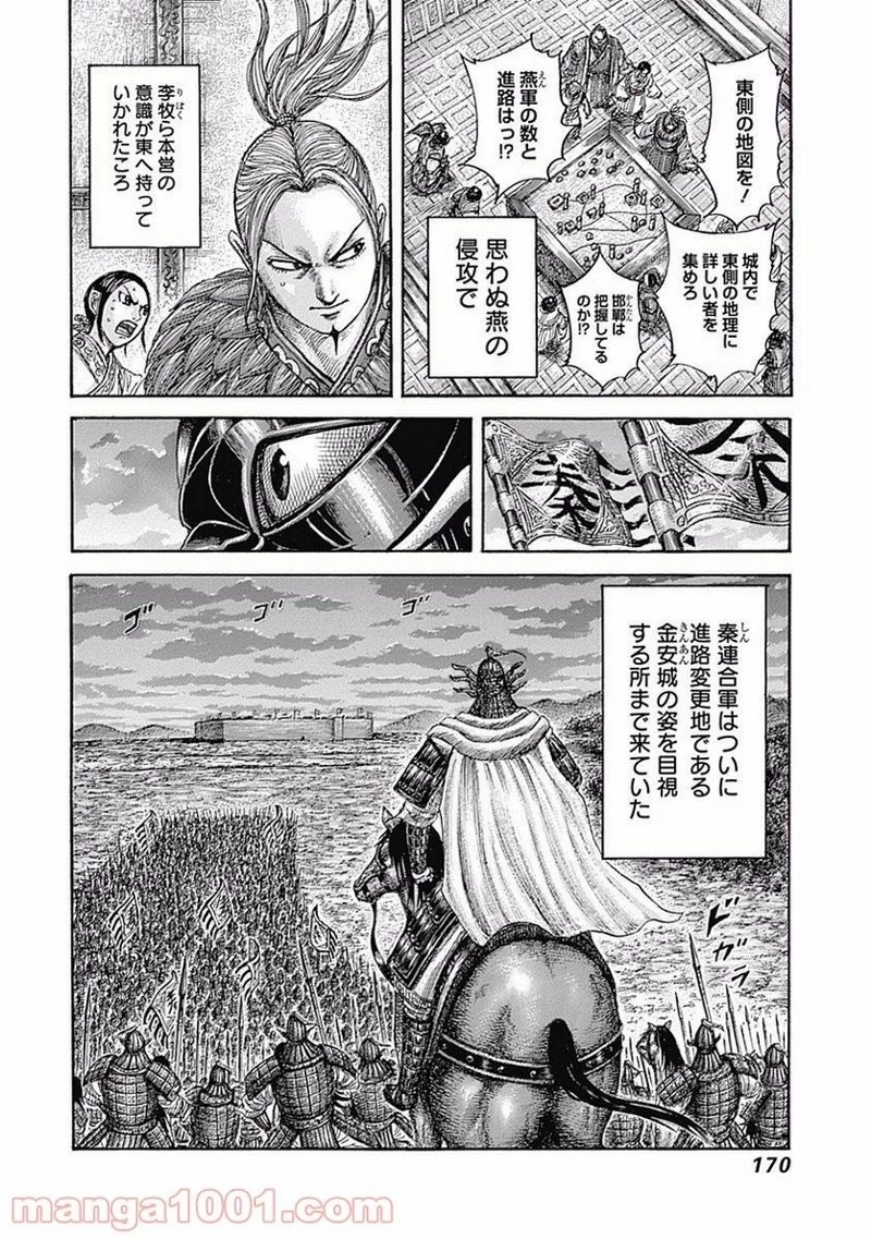 キングダム - raw - 第501話 - https://jpoo.bbcc.to/JPOO/501000091128/0017.webp