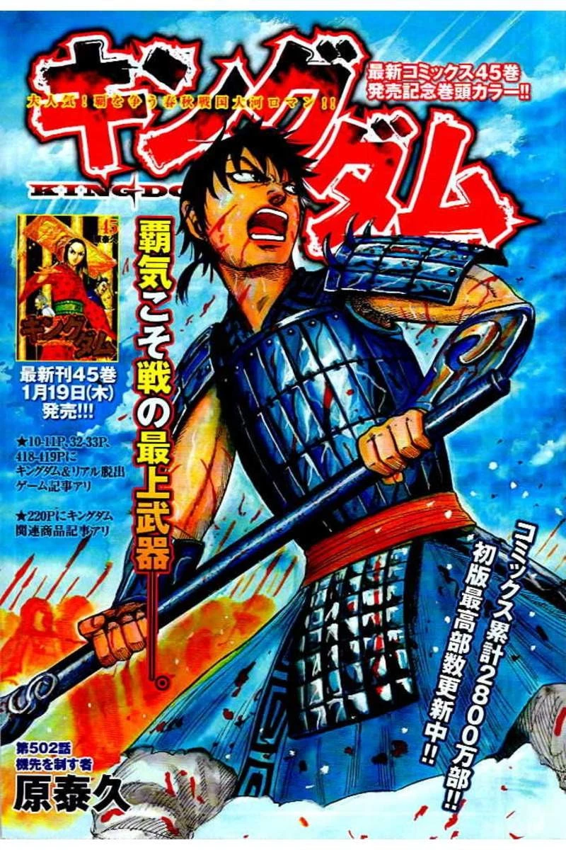 キングダム - raw - 第502話 - https://jpoo.bbcc.to/JPOO/502000091318/09-18-20-5785565565166928.jpg