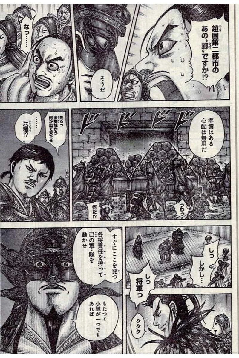 キングダム - raw - 第502話 - https://jpoo.bbcc.to/JPOO/502000091318/09-18-36-5785581430218498.jpg