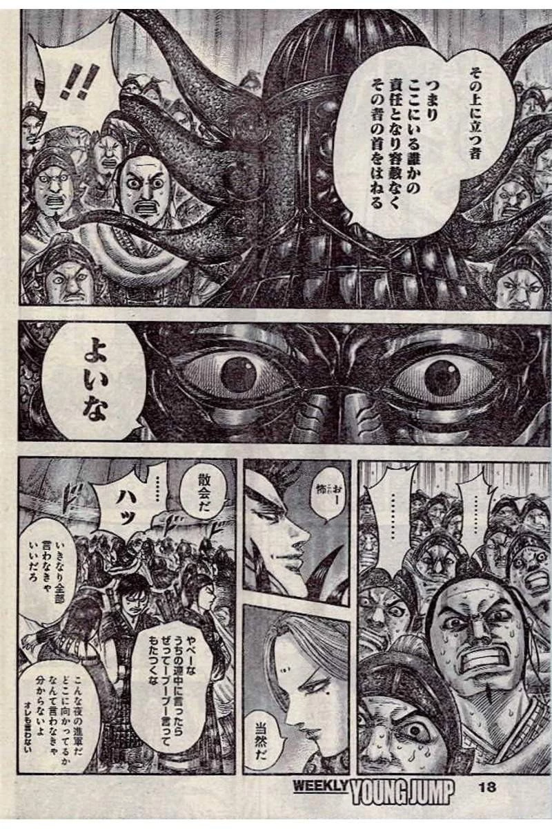 キングダム - raw - 第502話 - https://jpoo.bbcc.to/JPOO/502000091318/09-18-41-5785586926001197.jpg