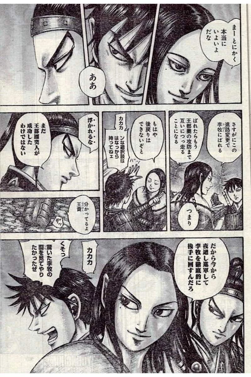 キングダム - raw - 第502話 - https://jpoo.bbcc.to/JPOO/502000091318/09-18-44-5785589387139552.jpg