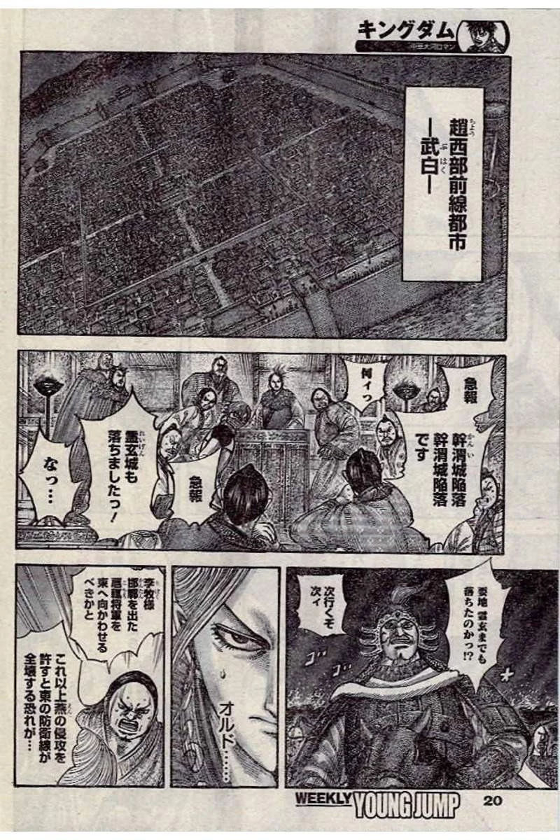 キングダム - raw - 第502話 - https://jpoo.bbcc.to/JPOO/502000091318/09-18-48-5785593675791139.jpg