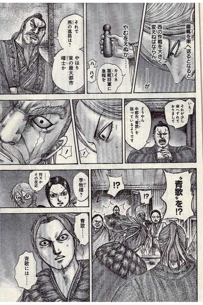 キングダム - raw - 第502話 - https://jpoo.bbcc.to/JPOO/502000091318/09-18-52-5785598262770489.jpg