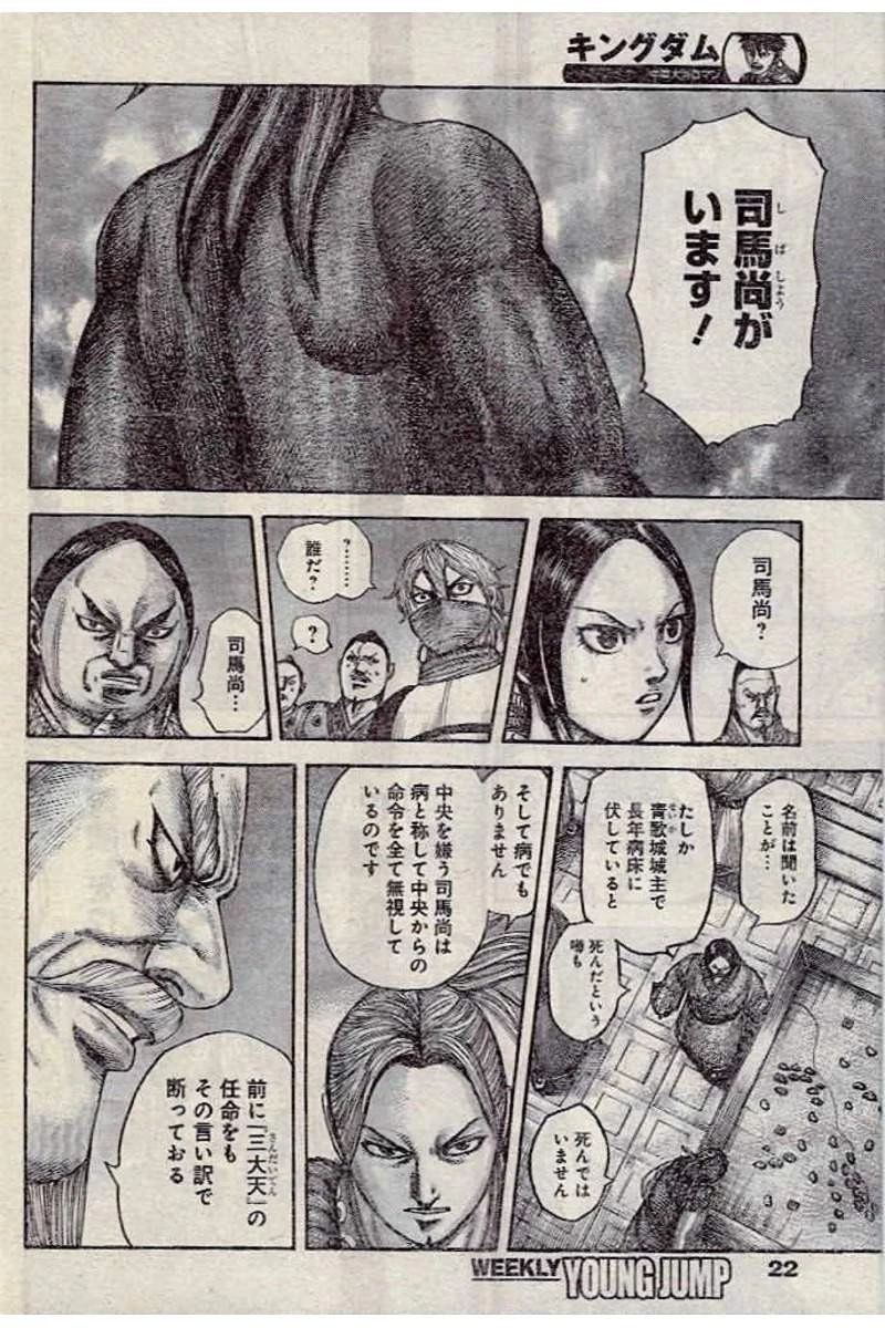 キングダム - raw - 第502話 - https://jpoo.bbcc.to/JPOO/502000091318/09-18-55-5785600779445527.jpg