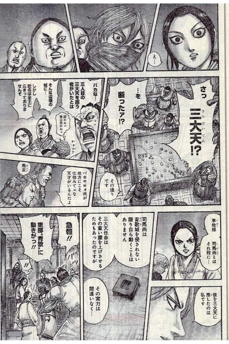 キングダム - raw - 第502話 - https://jpoo.bbcc.to/JPOO/502000091318/09-18-57-5785602794802257.jpg