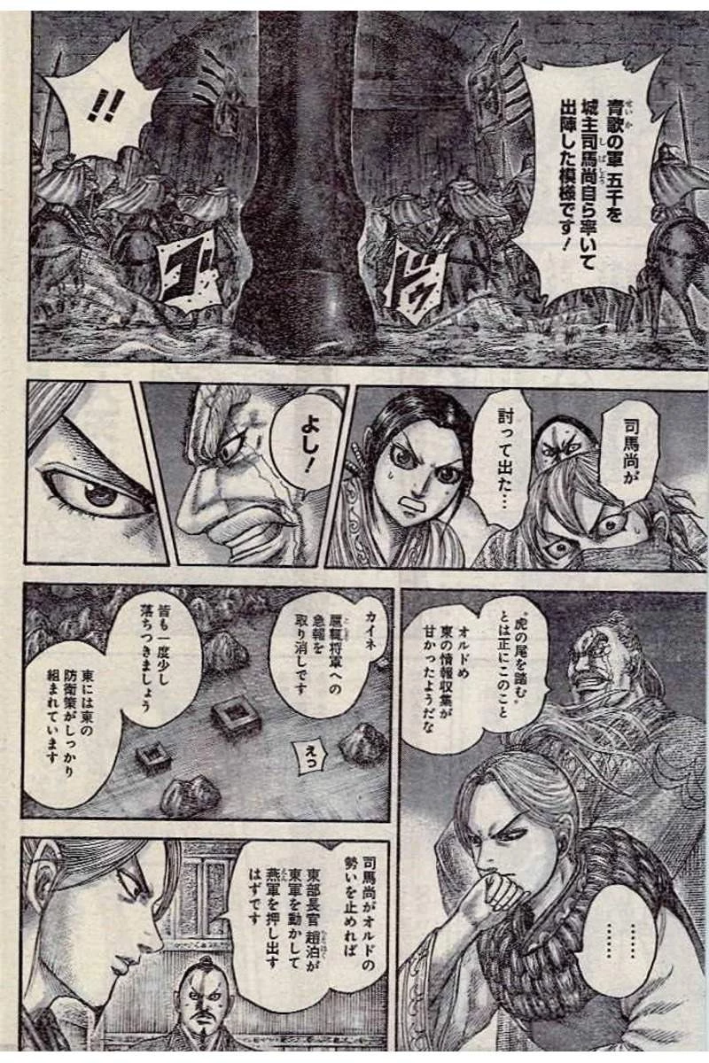 キングダム - raw - 第502話 - https://jpoo.bbcc.to/JPOO/502000091318/09-18-59-5785605030754463.jpg