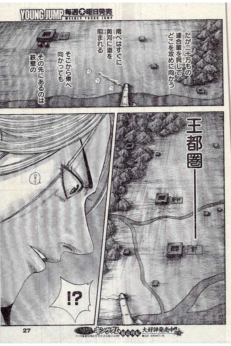 キングダム - raw - 第502話 - https://jpoo.bbcc.to/JPOO/502000091318/09-19-12-5785618128807670.jpg