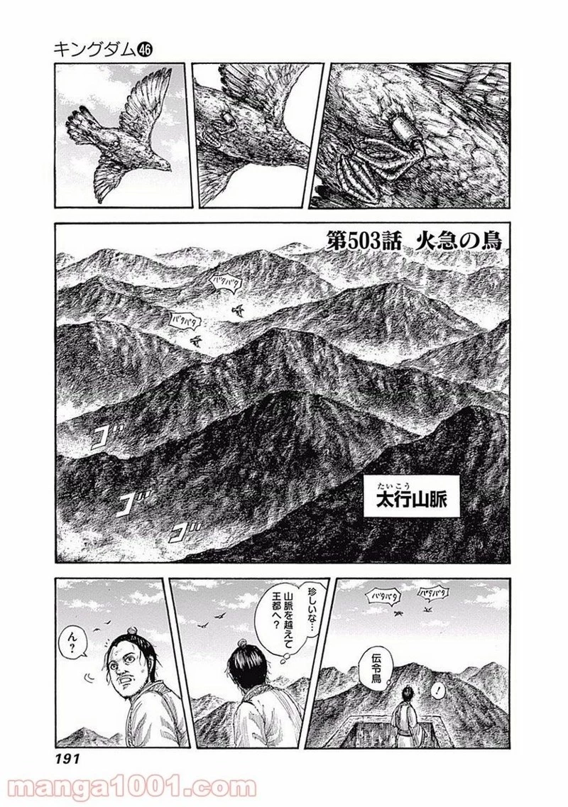 キングダム - raw - 第503話 - https://jpoo.bbcc.to/JPOO/503000091128/0000.webp