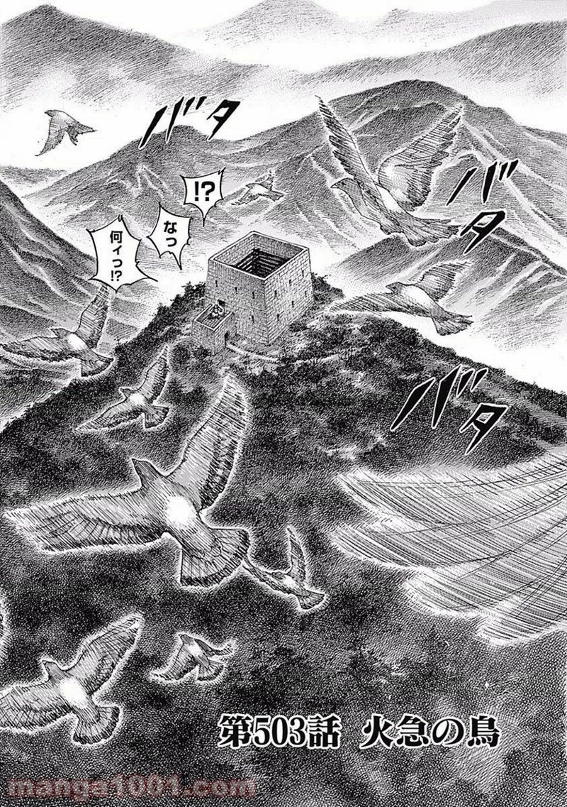 キングダム - raw - 第503話 - https://jpoo.bbcc.to/JPOO/503000091128/0001.webp