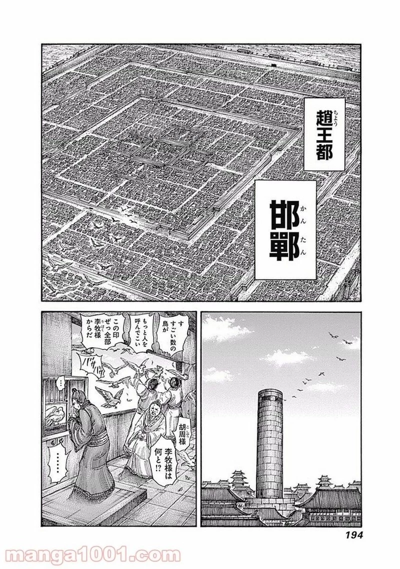 キングダム - raw - 第503話 - https://jpoo.bbcc.to/JPOO/503000091128/0003.webp