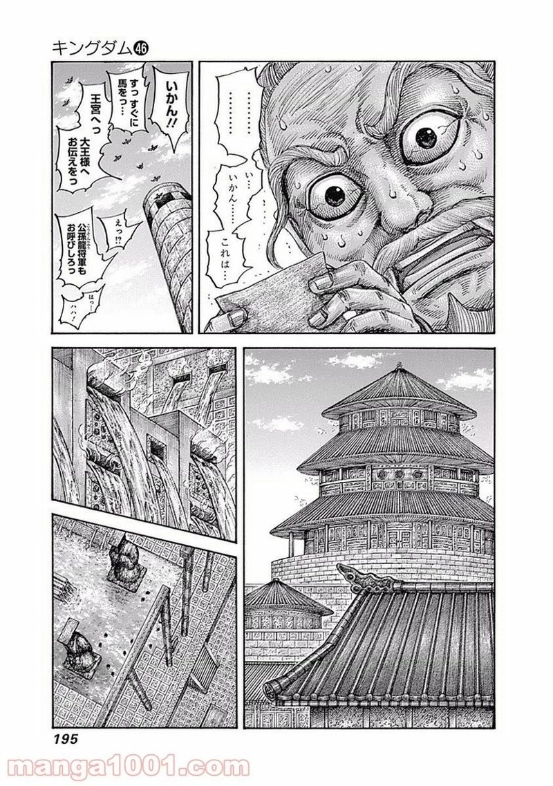 キングダム - raw - 第503話 - https://jpoo.bbcc.to/JPOO/503000091128/0004.webp