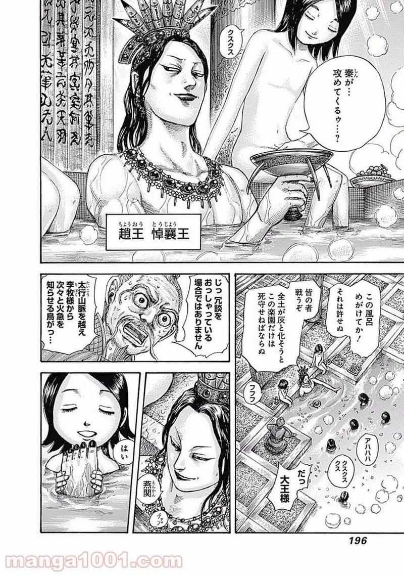キングダム - raw - 第503話 - https://jpoo.bbcc.to/JPOO/503000091128/0005.webp