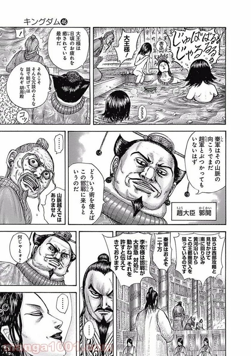 キングダム - raw - 第503話 - https://jpoo.bbcc.to/JPOO/503000091128/0006.webp