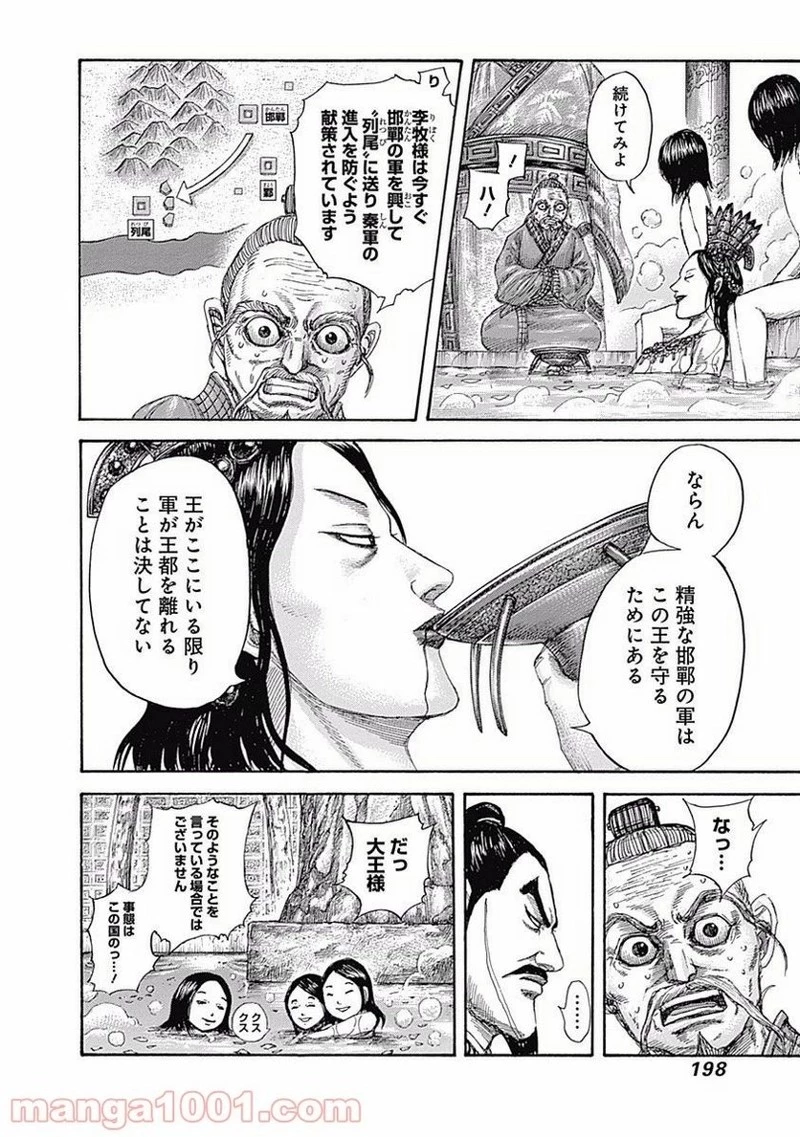 キングダム - raw - 第503話 - https://jpoo.bbcc.to/JPOO/503000091128/0007.webp
