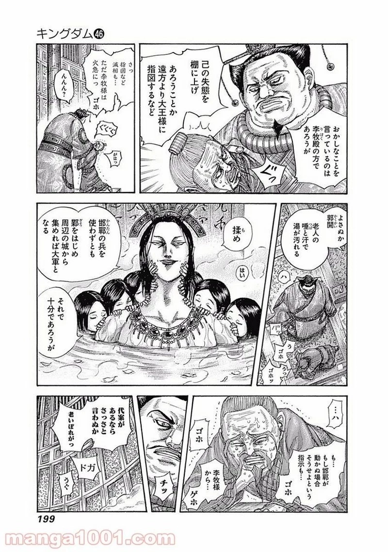 キングダム - raw - 第503話 - https://jpoo.bbcc.to/JPOO/503000091128/0008.webp