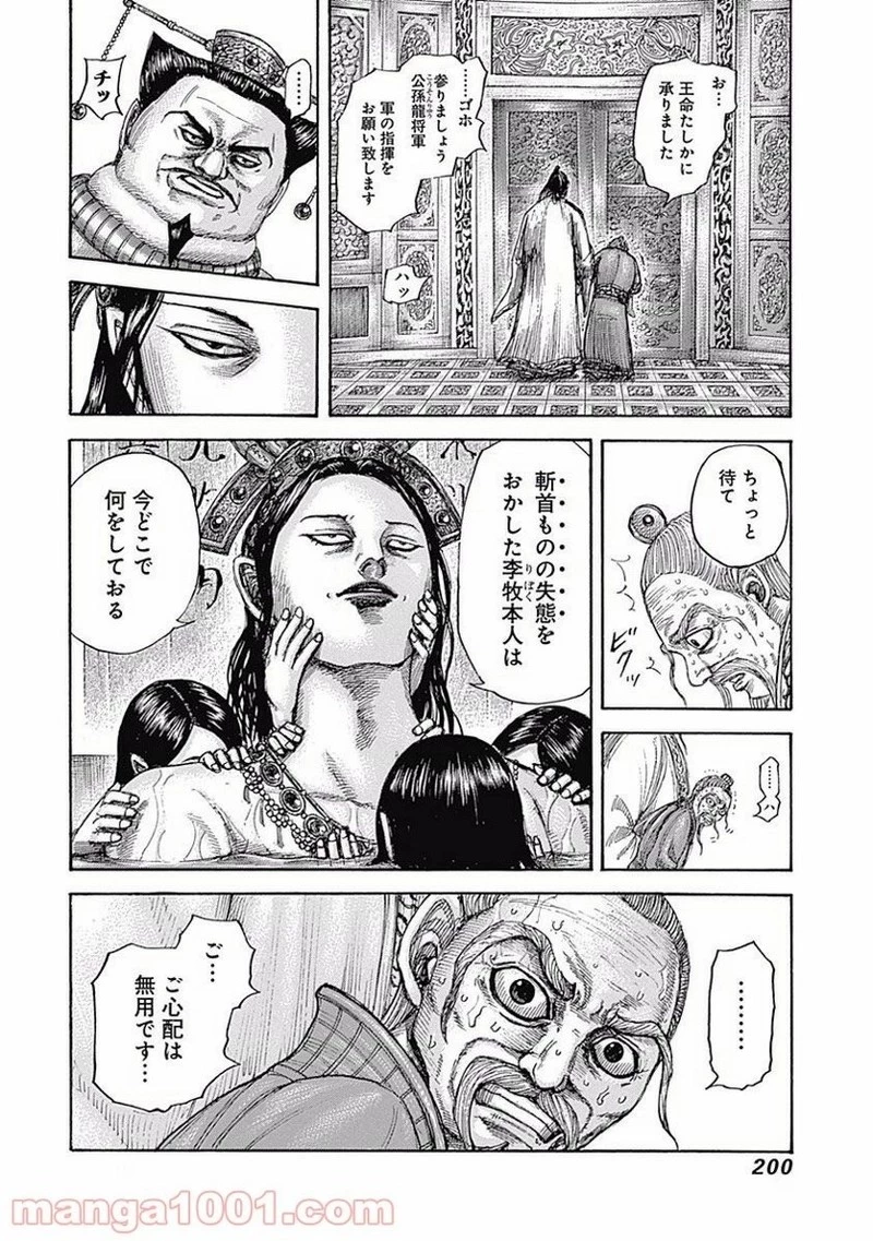 キングダム - raw - 第503話 - https://jpoo.bbcc.to/JPOO/503000091128/0009.webp