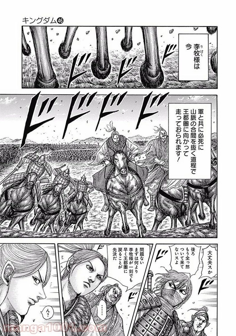 キングダム - raw - 第503話 - https://jpoo.bbcc.to/JPOO/503000091128/0010.webp