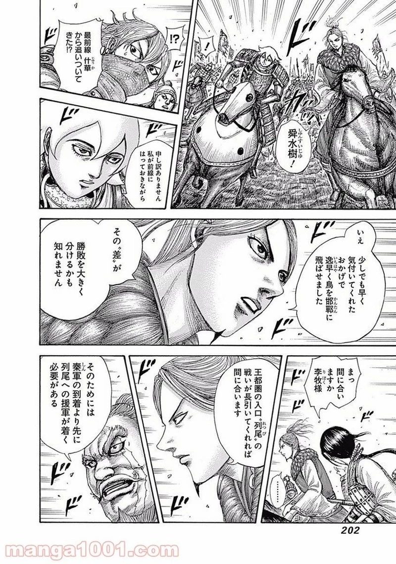 キングダム - raw - 第503話 - https://jpoo.bbcc.to/JPOO/503000091128/0011.webp