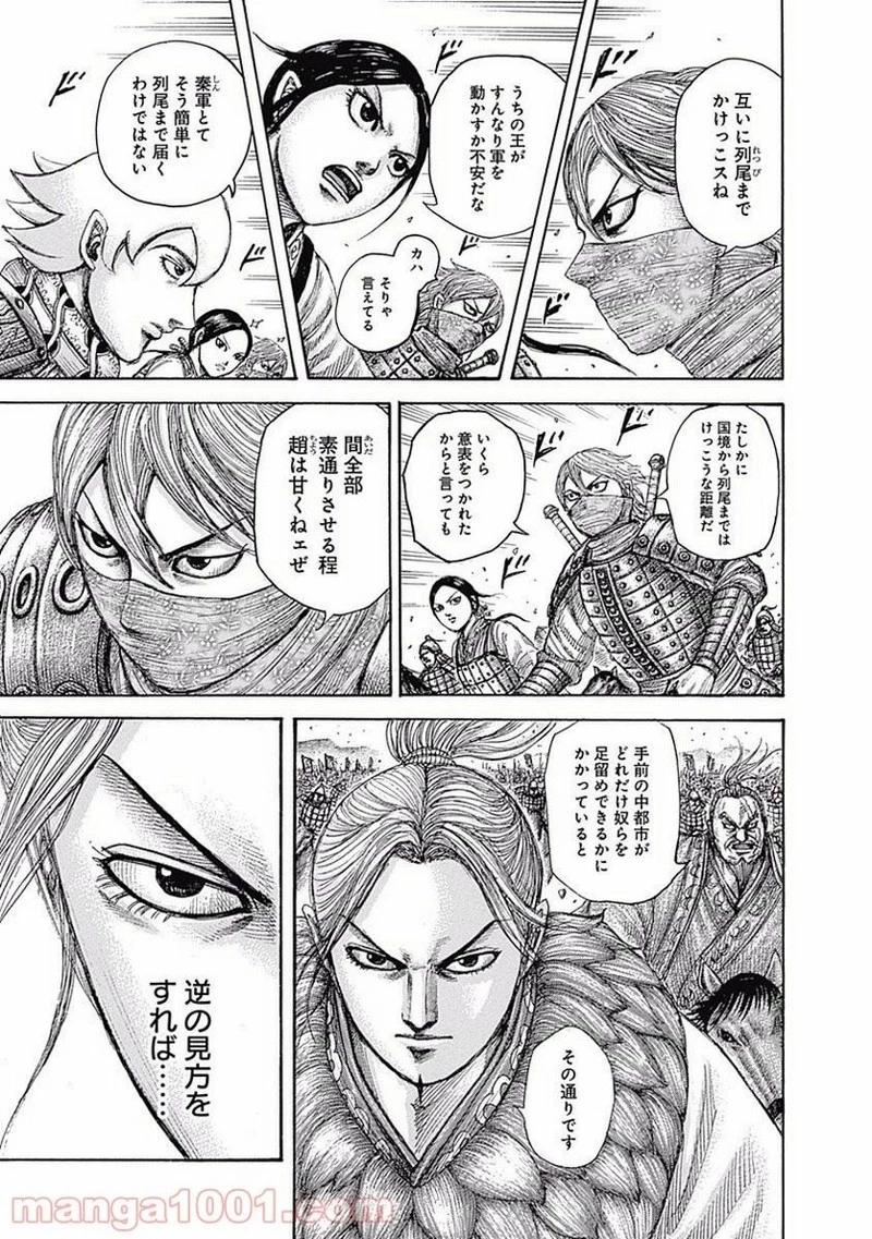 キングダム - raw - 第503話 - https://jpoo.bbcc.to/JPOO/503000091128/0012.webp