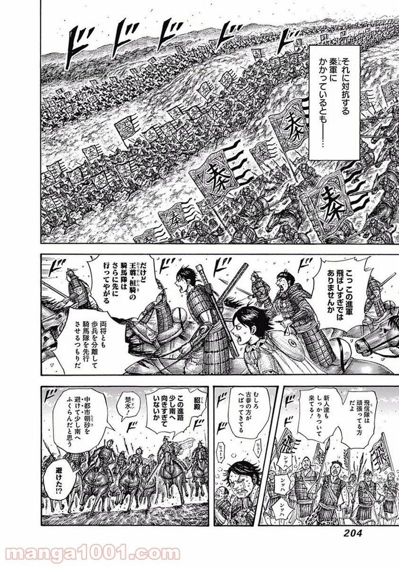 キングダム - raw - 第503話 - https://jpoo.bbcc.to/JPOO/503000091128/0013.webp