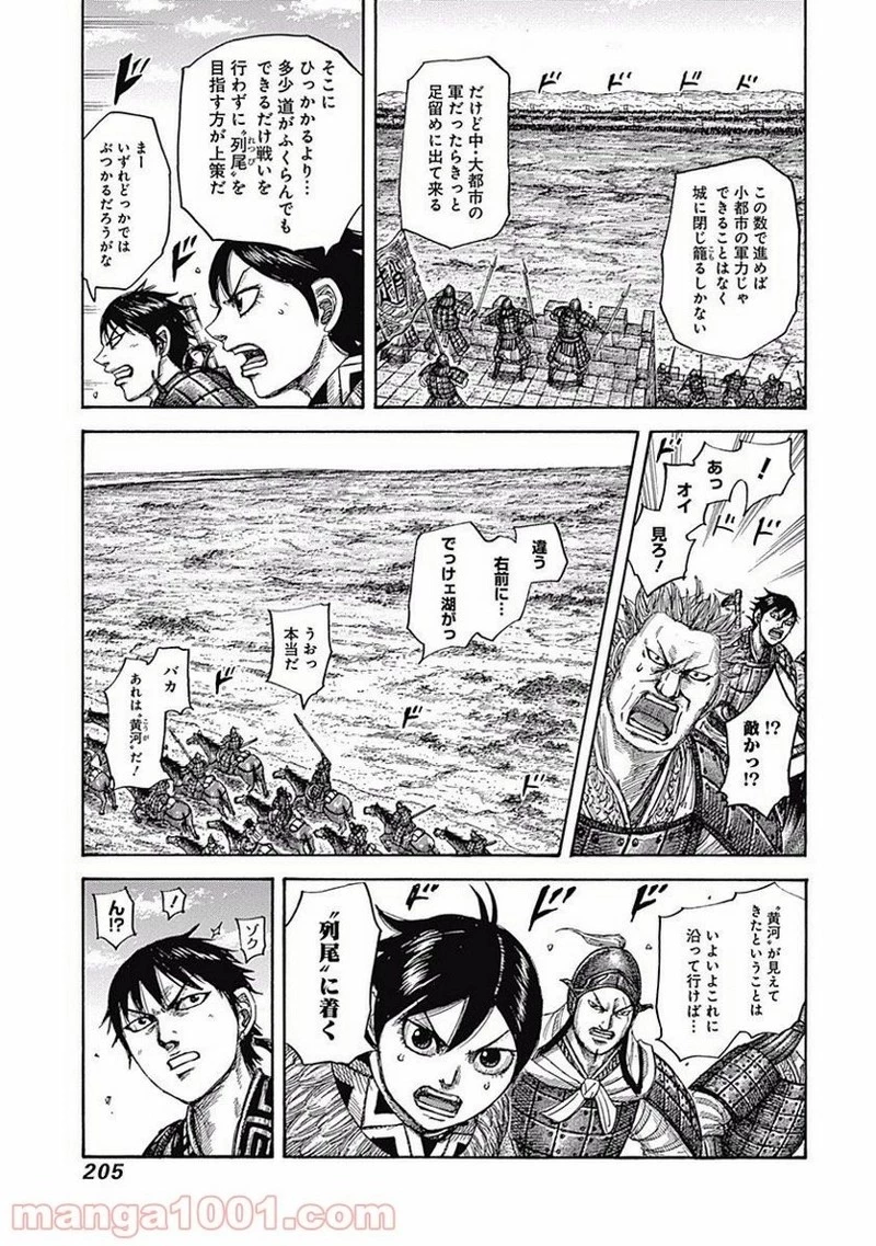 キングダム - raw - 第503話 - https://jpoo.bbcc.to/JPOO/503000091128/0014.webp