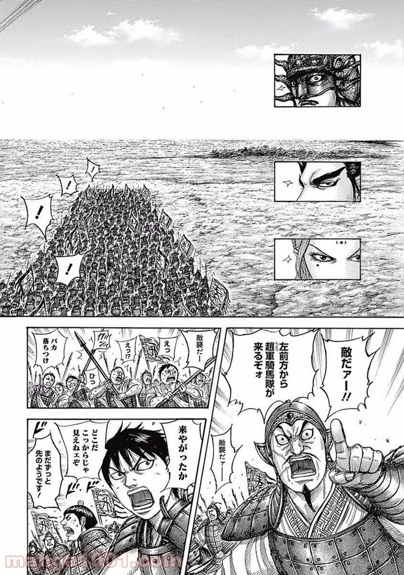 キングダム - raw - 第503話 - https://jpoo.bbcc.to/JPOO/503000091128/0015.webp