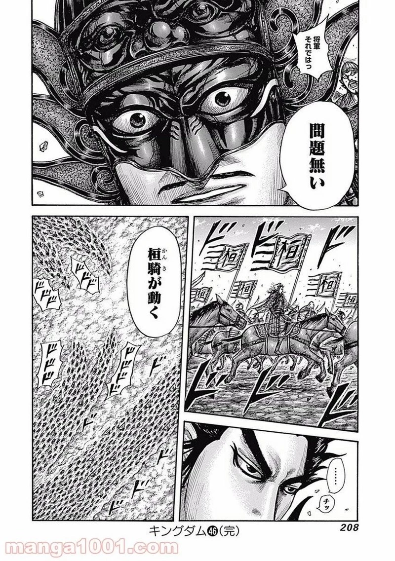 キングダム - raw - 第503話 - https://jpoo.bbcc.to/JPOO/503000091128/0017.webp