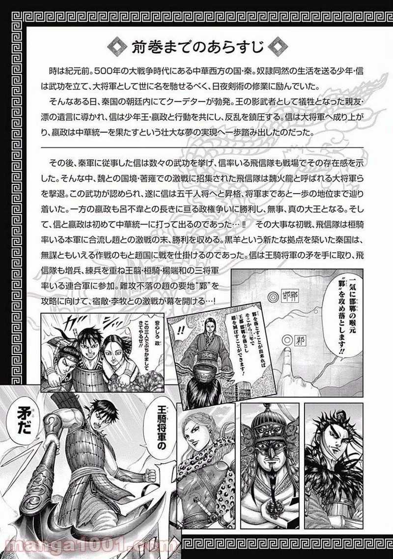 キングダム - raw - 第504話 - https://jpoo.bbcc.to/JPOO/504000091128/0002.webp