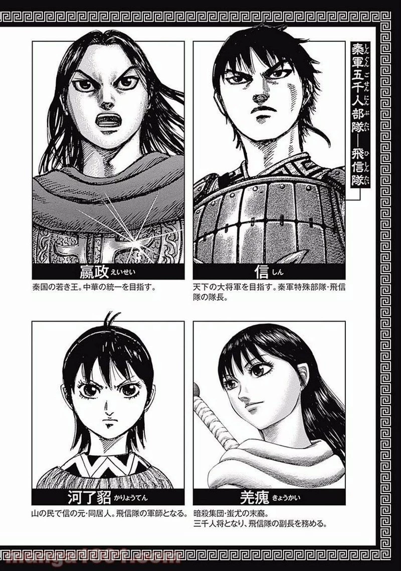 キングダム - raw - 第504話 - https://jpoo.bbcc.to/JPOO/504000091128/0003.webp
