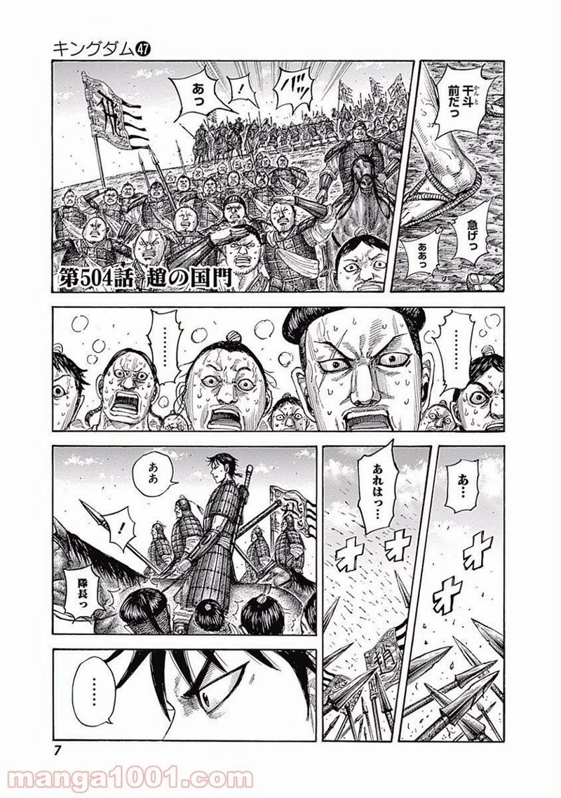 キングダム - raw - 第504話 - https://jpoo.bbcc.to/JPOO/504000091128/0005.webp