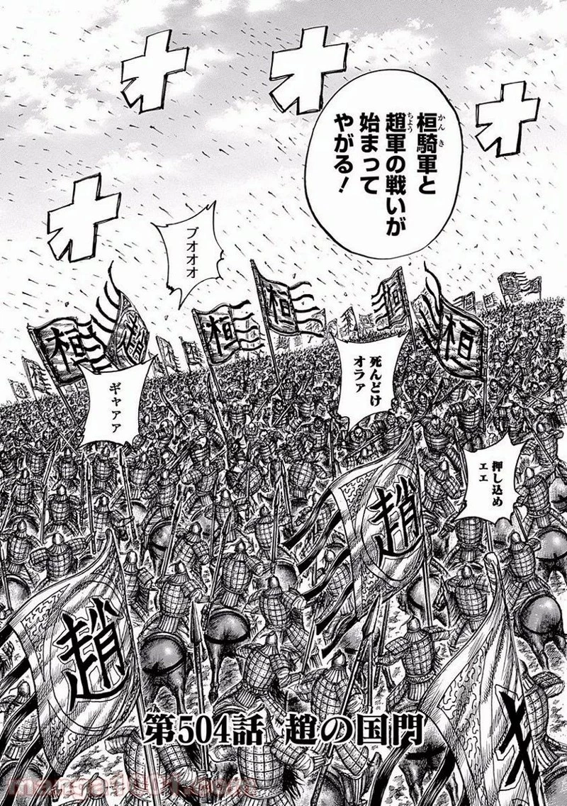 キングダム - raw - 第504話 - https://jpoo.bbcc.to/JPOO/504000091128/0006.webp