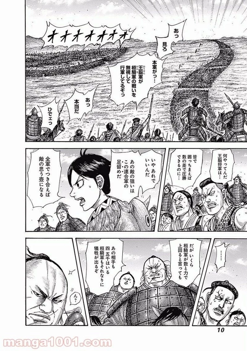 キングダム - raw - 第504話 - https://jpoo.bbcc.to/JPOO/504000091128/0008.webp