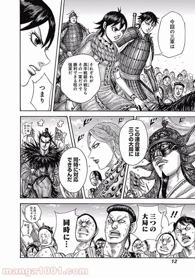 キングダム - raw - 第504話 - https://jpoo.bbcc.to/JPOO/504000091128/0010.webp