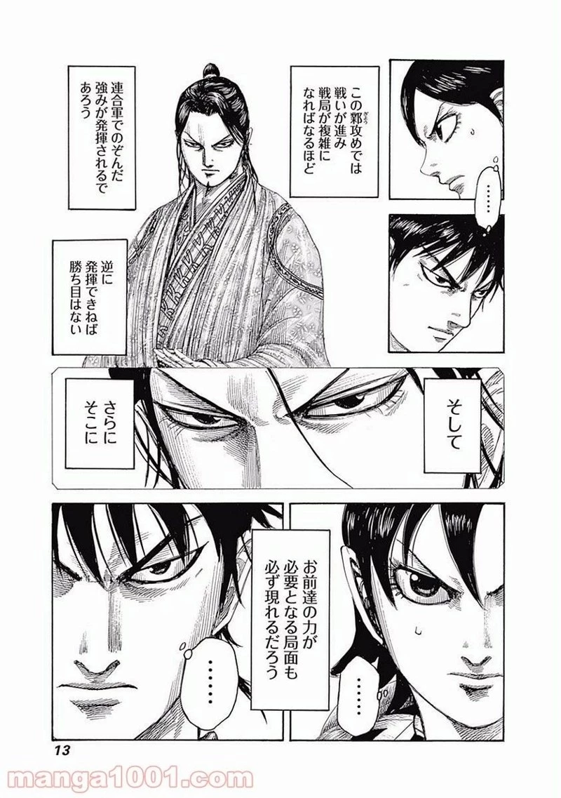 キングダム - raw - 第504話 - https://jpoo.bbcc.to/JPOO/504000091128/0011.webp