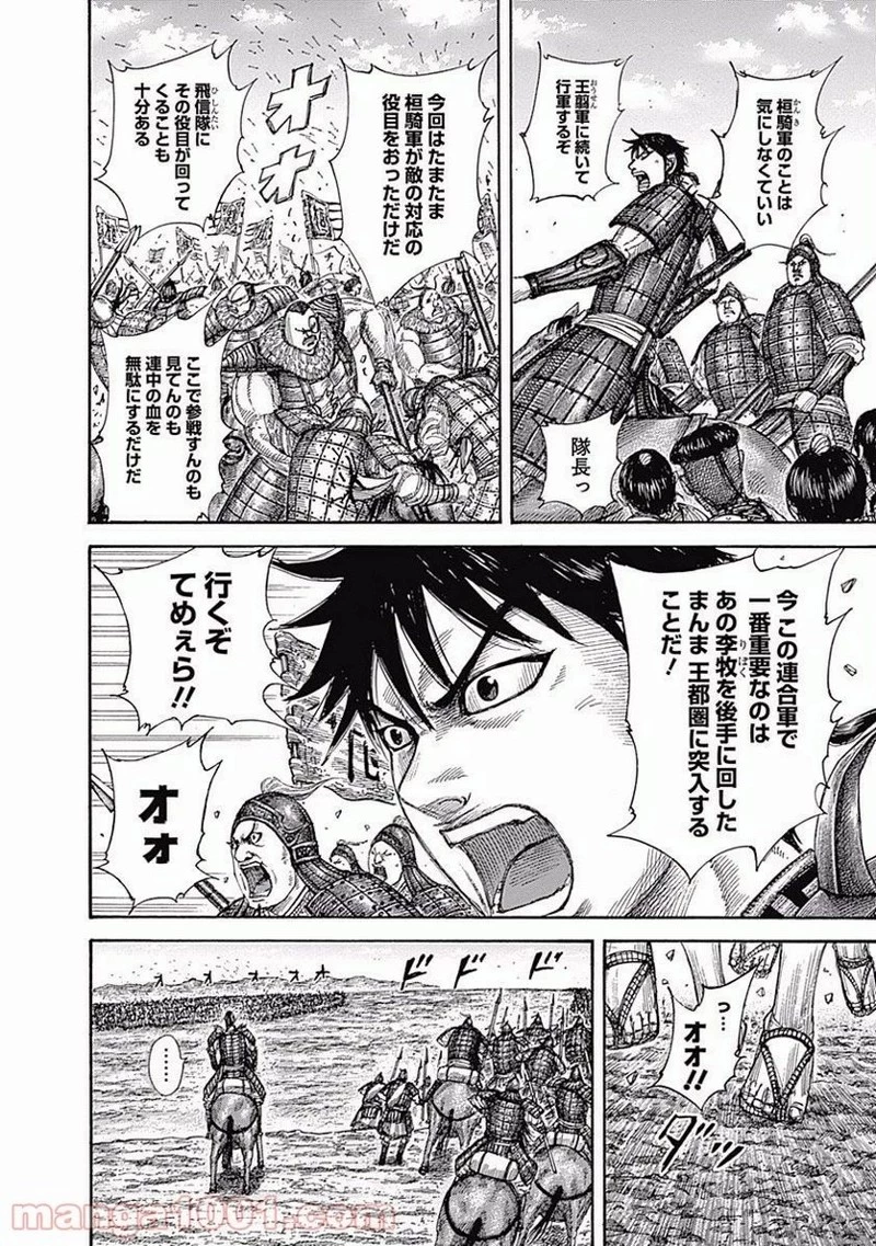 キングダム - raw - 第504話 - https://jpoo.bbcc.to/JPOO/504000091128/0012.webp