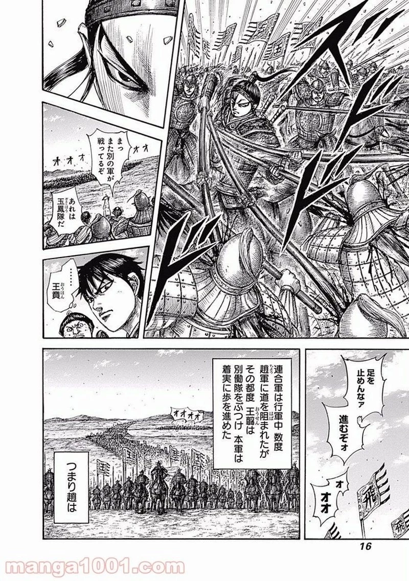 キングダム - raw - 第504話 - https://jpoo.bbcc.to/JPOO/504000091128/0014.webp