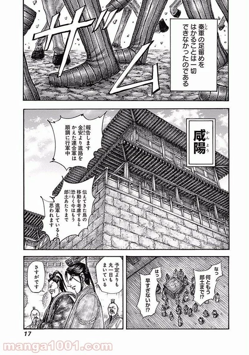 キングダム - raw - 第504話 - https://jpoo.bbcc.to/JPOO/504000091128/0015.webp