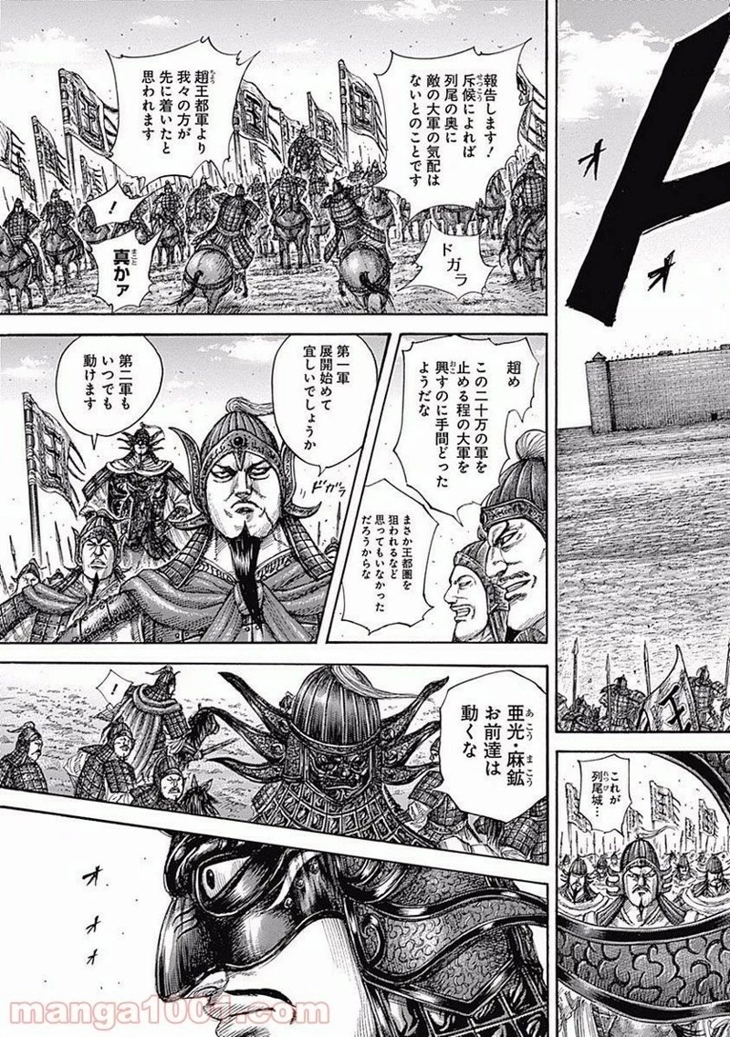 キングダム - raw - 第504話 - https://jpoo.bbcc.to/JPOO/504000091128/0021.webp