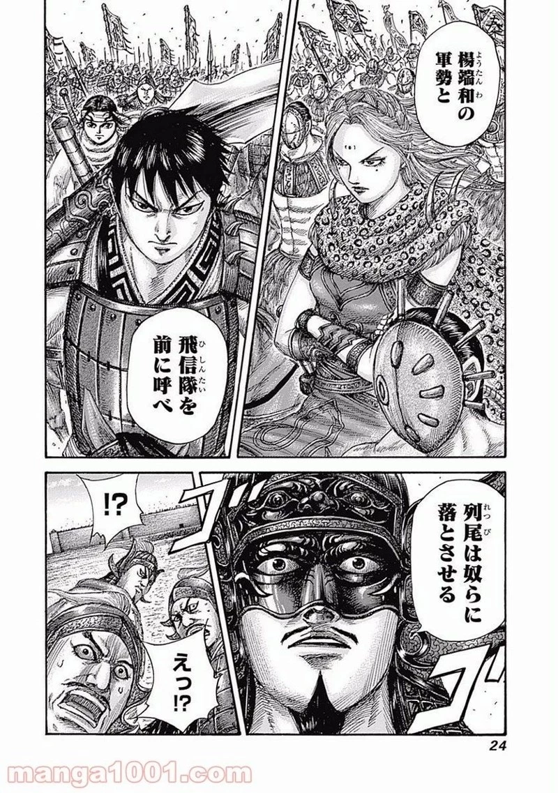 キングダム - raw - 第504話 - https://jpoo.bbcc.to/JPOO/504000091128/0022.webp